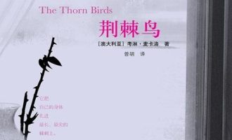 《荆棘鸟》EPUB|MOBI|AZW3电子书下载