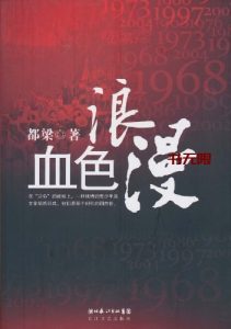 《血色浪漫》EPUB|MOBI|AZW3电子书下载