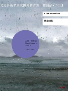《远山淡影》EPUB|MOBI|PDF电子书下载