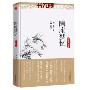 《陶庵梦忆》MOBI电子书下载 《陶庵梦忆》MOBI电子书下载