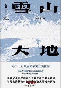 《雪山大地》MOBI电子书下载