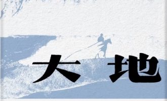 《雪山大地》MOBI电子书下载