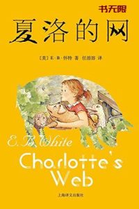《夏洛的网》EPUB电子书下载