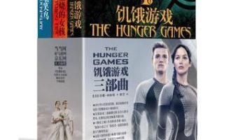 《饥饿游戏》（三部曲）EPUB|MOBI电子书下载