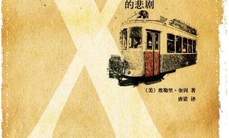 《X的悲剧》AZW3|TXT电子书下载