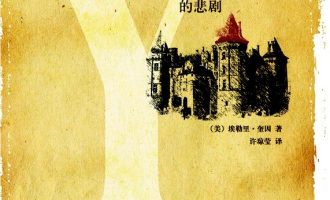 《Y的悲剧》EPUB|MOBI 电子书下载