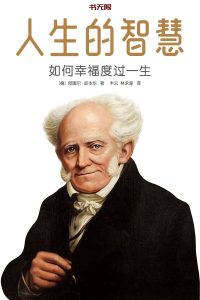 《人生的智慧》EPUB|MOBI|AZW3电子书下载