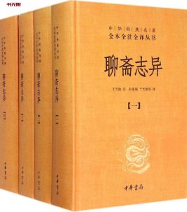 《聊斋志异》(全四册)EPUB|MOBI电子书下载 《聊斋志异》(全四册)EPUB|MOBI电子书下载