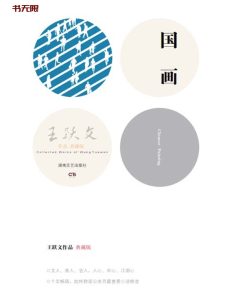 《国画》MOBI|AZW3|TXT电子书下载 《国画》MOBI|AZW3|TXT电子书下载