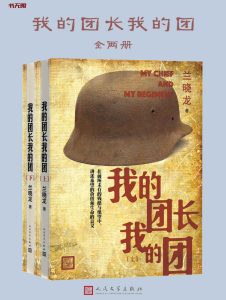 《我的团长我的团》EPUB|MOBI电子书下载 