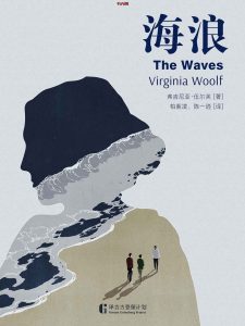 《海浪》EPUB|MOBI|AZW3电子书下载