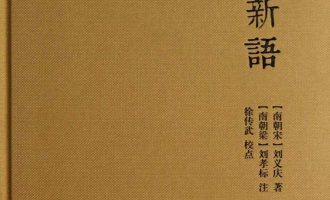 《世说新语》EPUB|MOBI电子书下载