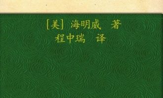 《丧钟为谁而鸣》EPUB|MOBI|PDF电子书下载