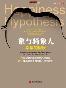 《象与骑象人》AZW3电子书下载 《象与骑象人》AZW3电子书下载