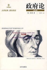 《政府论》MOBI电子书下载 