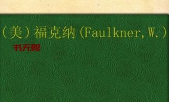 《我弥留之际》EPUB|MOBI|PDF|TXT电子书下载