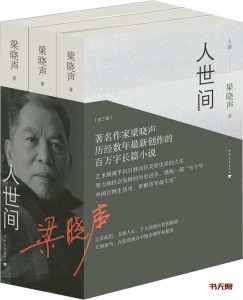 《人世间》(全3册)EPUB|MOBI|AZW3电子书下载 《人世间》(全3册)EPUB|MOBI|AZW3电子书下载