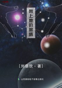 《带上她的眼睛》EPUB|PDF电子书下载