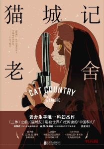 《猫城记》EPUB|MOBI电子书下载