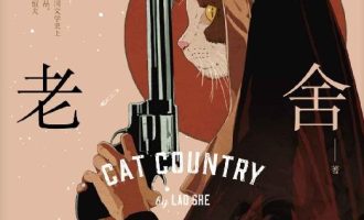 《猫城记》EPUB|MOBI电子书下载