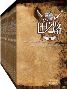 《时光之轮》（全15册）EPUB|MOBI 电子书下载