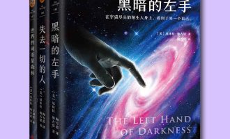 《黑暗的左手》三部曲EPUB|AZW3|TXT电子书下载