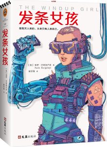 《发条女孩》EPUB|MOBI|AZW3 电子书下载