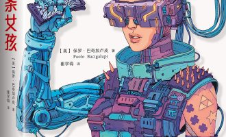 《发条女孩》EPUB|MOBI|AZW3 电子书下载