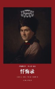 《忏悔录》EPUB|MOBI 电子书下载