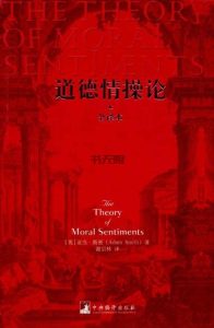 《道德情操论》EPUB|MOBI|AZW3电子书下载 《道德情操论》EPUB|MOBI|AZW3电子书下载