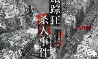《桶川跟踪狂杀人事件》EPUB|MOBI|AZW3电子书下载