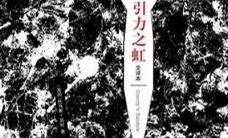 《万有引力之虹》EPUB|MOBI电子书下载