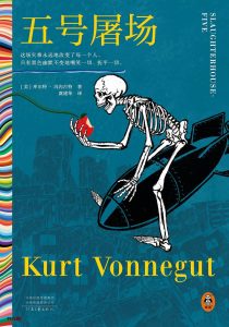 《五号屠场》EPUB 电子书下载