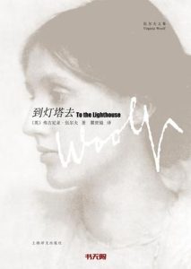《到灯塔去》MOBI电子书下载