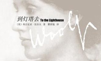 《到灯塔去》MOBI电子书下载