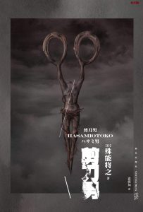 《剪刀男》MOBI|AZW3|PDF电子书下载