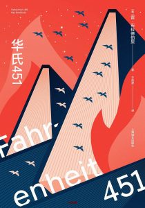 《华氏451》EPUB|MOBI|TXT电子书下载