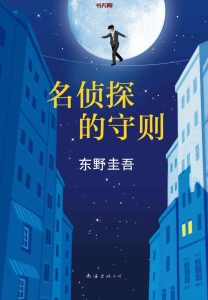 《名侦探的守则》EPUB|MOBI|AZW3|PDF|TXT电子书下载 《名侦探的守则》EPUB|MOBI|AZW3|PDF|TXT电子书下载