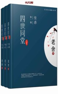《四世同堂》（全3册）EPUB 电子书下载