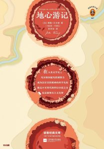《地心游记》EPUB|MOBI|AZW3电子书下载 