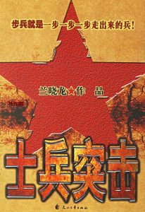 《士兵突击》EPUB|MOBI|PDF|TXT电子书下载