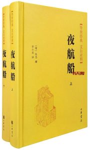 《夜航船》（上、下册）MOBI电子书下载