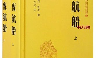 《夜航船》（上、下册）MOBI电子书下载