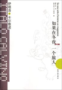 《如果在冬夜，一个旅人》EPUB|MOBI|AZW3|PDF电子书下载