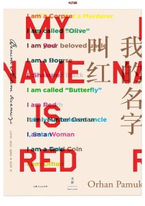 《我的名字叫红》EPUB|MOBI|PDF|TXT电子书下载 《我的名字叫红》EPUB|MOBI|PDF|TXT电子书下载