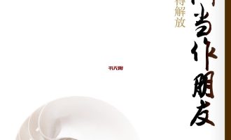 《把时间当作朋友》EPUB|MOBI 电子书下载
