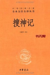 《搜神记》EPUB|MOBI|AZW3电子书下载 