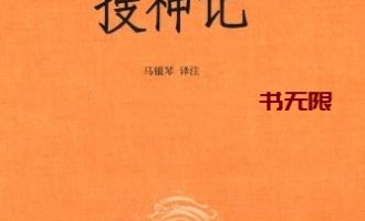 《搜神记》EPUB|MOBI|AZW3电子书下载 