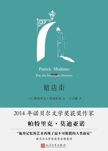 《暗店街》EPUB|MOBI电子书下载