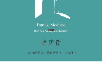 《暗店街》EPUB|MOBI电子书下载